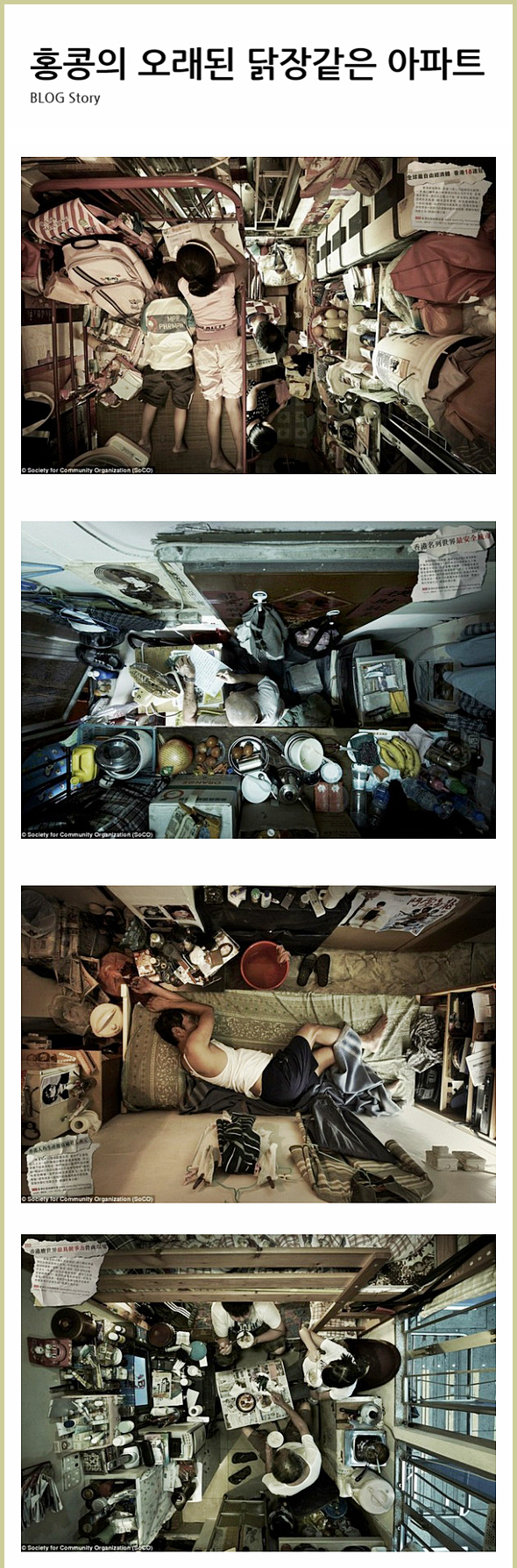 진실추적 - 진실의 눈과 머리 - 대륙의 캡슐아파트, 홍콩의 새장아파트